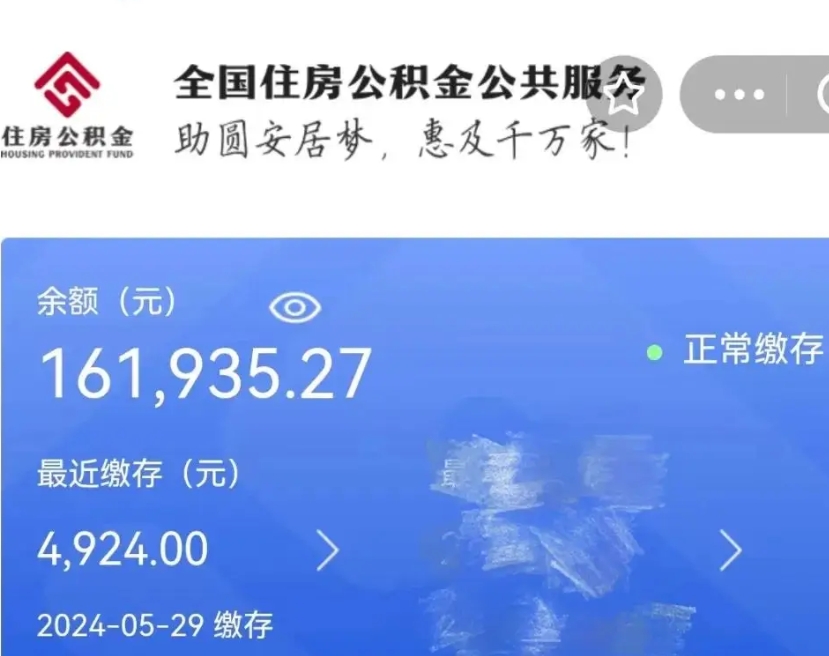 淄博公积金自离了能取吗（住房公积金自离了能拿吗）